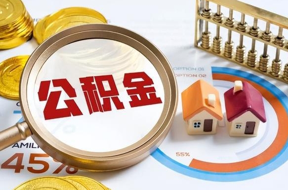 西双版纳住房公积金封存了怎么取出来（公积金封存了,如何取出来）